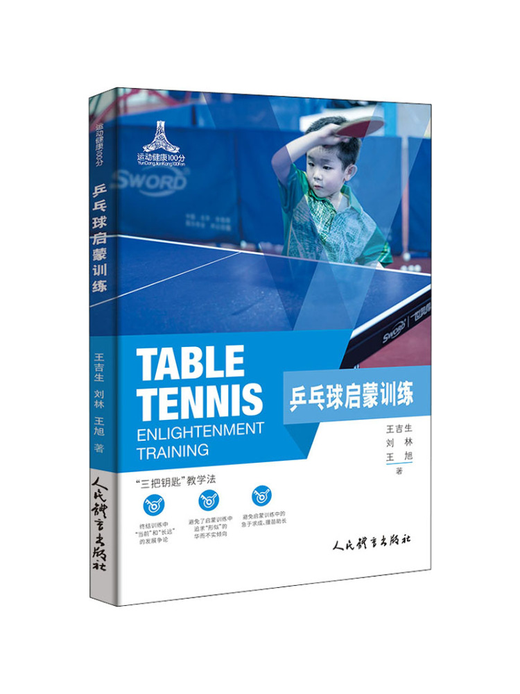 Book-Winshare Table Tennis Enl - огляд і ціна Table Tennis In Chinese