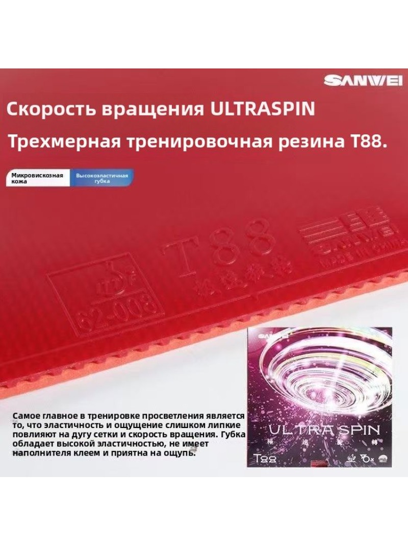 SANWEI T88 Ultra Spin Table Te - огляд і ціна Table Tennis Equipment